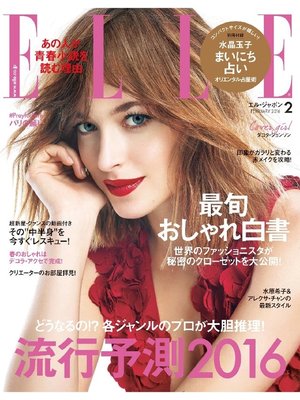 cover image of ELLE JAPON エル・ジャポン: 2016年2月号